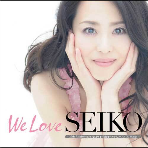 松田聖子 / We Love SEIKO -35th Anniversary 松田聖子究極オール