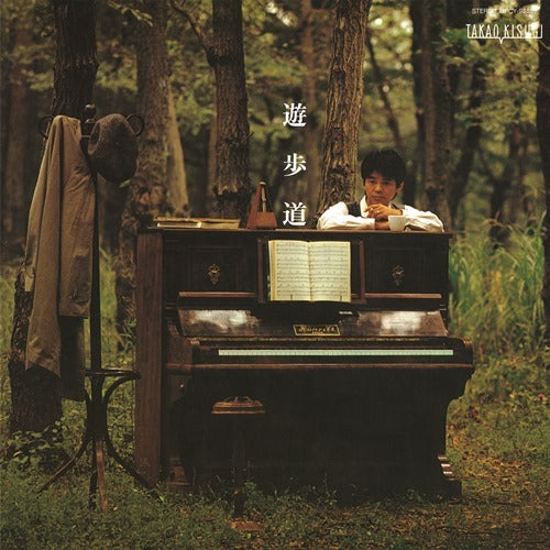 来生たかお / 遊歩道 +1【CD】【SHM-CD】 – UNIVERSAL MUSIC STORE