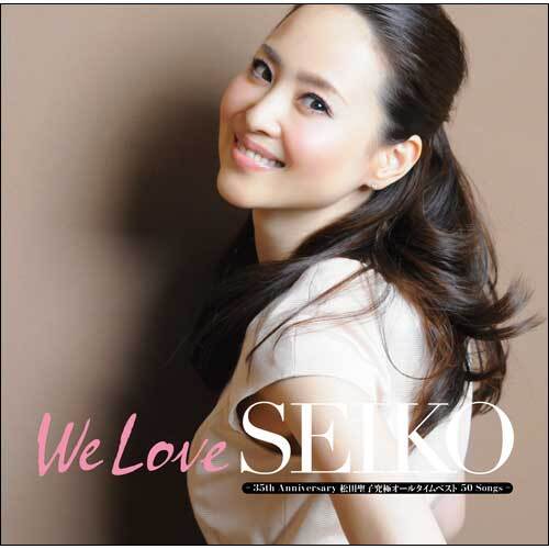 松田聖子 / We Love SEIKO -35th Anniversary 松田聖子究極オール