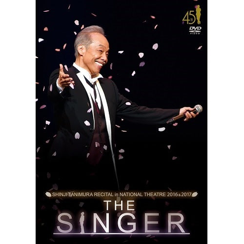 谷村新司 / 谷村新司リサイタル in 国立劇場「THE SINGER」2016 & 2017