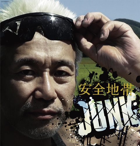 安全地帯 / 安全地帯 XIII JUNK【完全生産限定】【アナログ