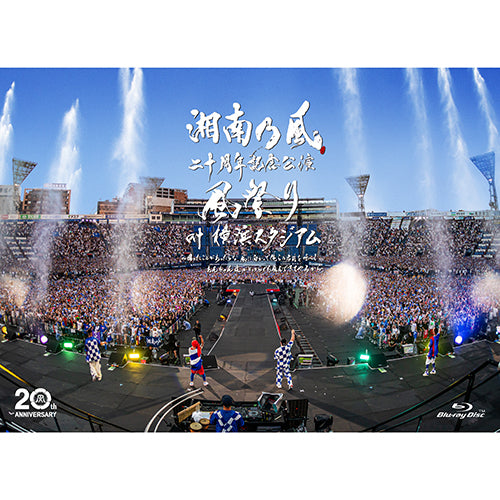 湘南乃風 / 湘南乃風 二十周年記念公演 「風祭り at 横浜スタジアム