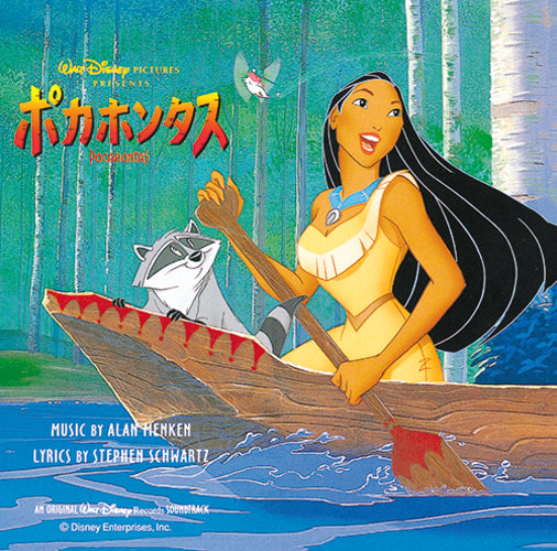 ヴァリアス・アーティスト / ポカホンタス オリジナル・サウンド