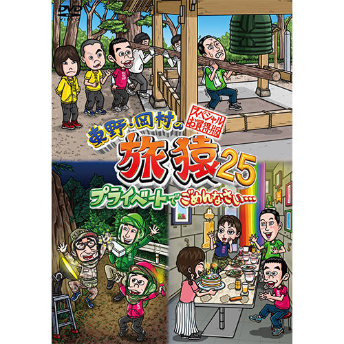 東野幸治/岡村隆史/伊藤幸司（ランジャタイ）/国崎和也（ランジャタイ