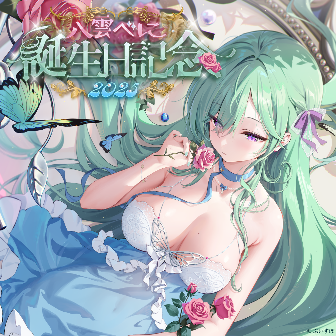 八雲べに 誕生日記念2025