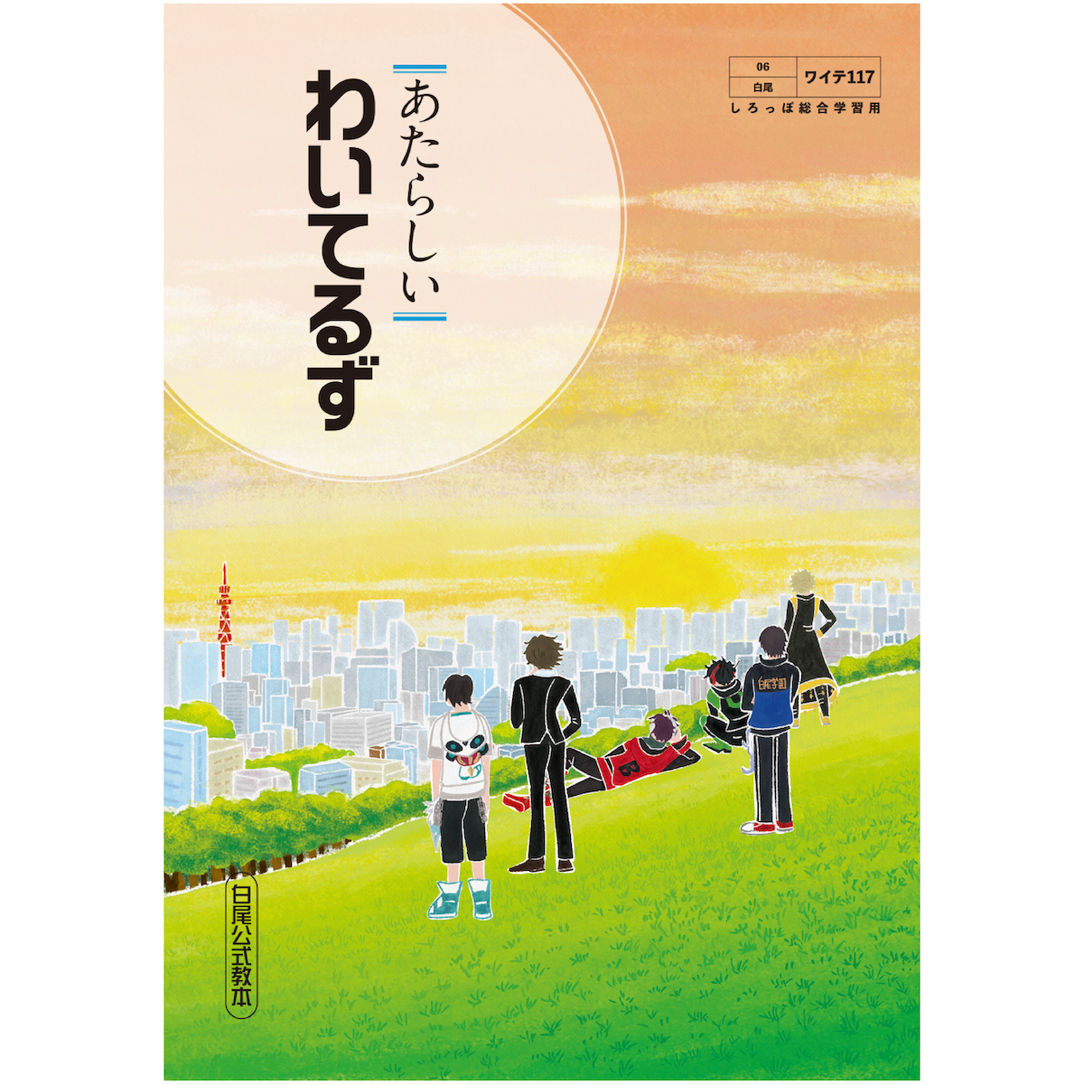 あたらしいわいてるず – ワイテルズオフィシャルオンラインショップ