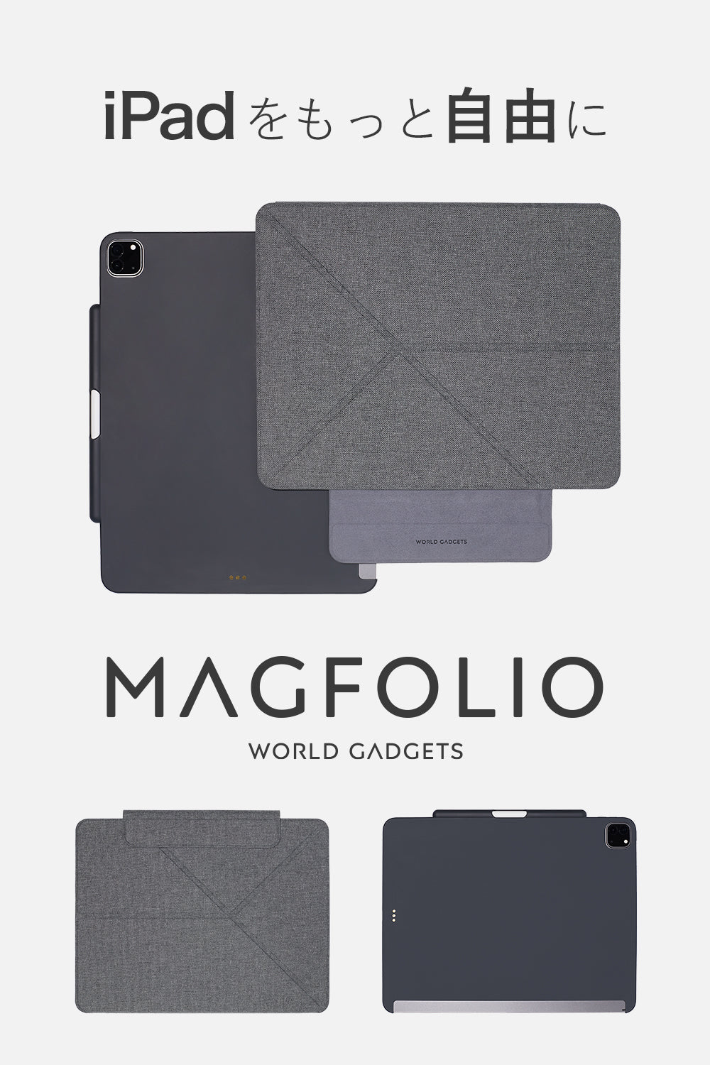 MagFolio iPad Pro/Air用ファブリック 2in1ケース MagFloおよびMagic