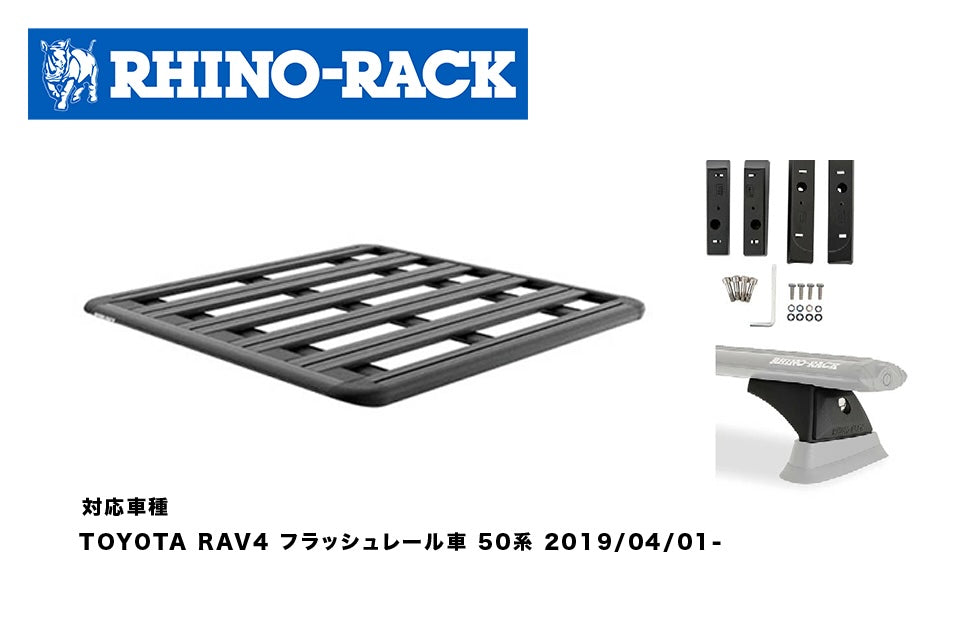 TOYOTA RAV4 フラッシュレール車 50系用 1300 x 1240+RCH4 – STRAYCATS