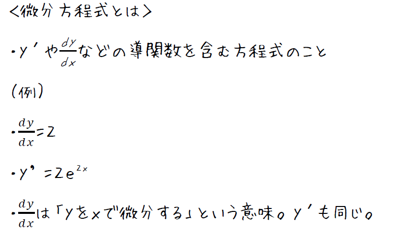 StudyDoctor微分方程式の解き方【高校数学Ⅲ】 - StudyDoctor