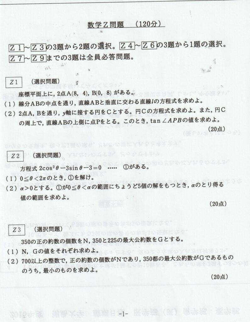 7月実施 全国総合学力模試 Z型（理系） 問題と答え ① | 数学おじさん