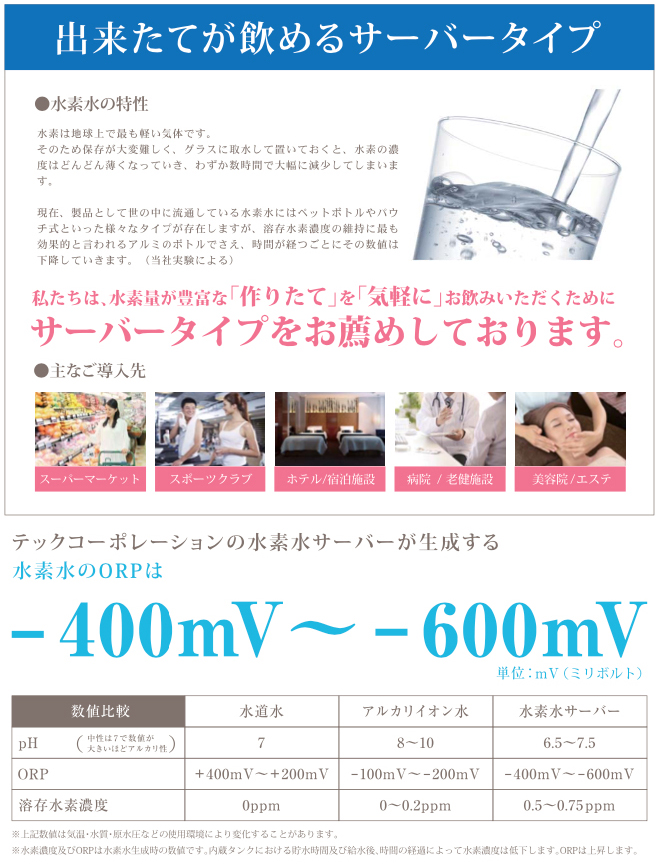 水素水サーバー製品詳細-水道直結式だからコストを抑えて気軽に飲めます
