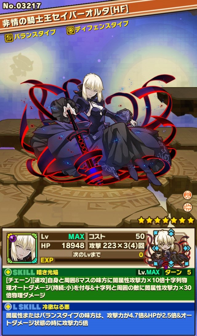 怒りの暴君セイバーオルタ[HF]、間桐桜‐マキリの杯‐[HF]の性能公開