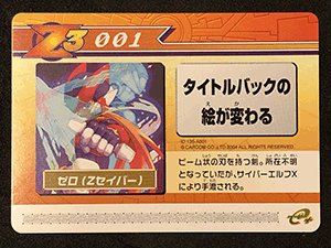 SUN MIGUERE -「ロックマンゼロ3：改造カード Part1」-