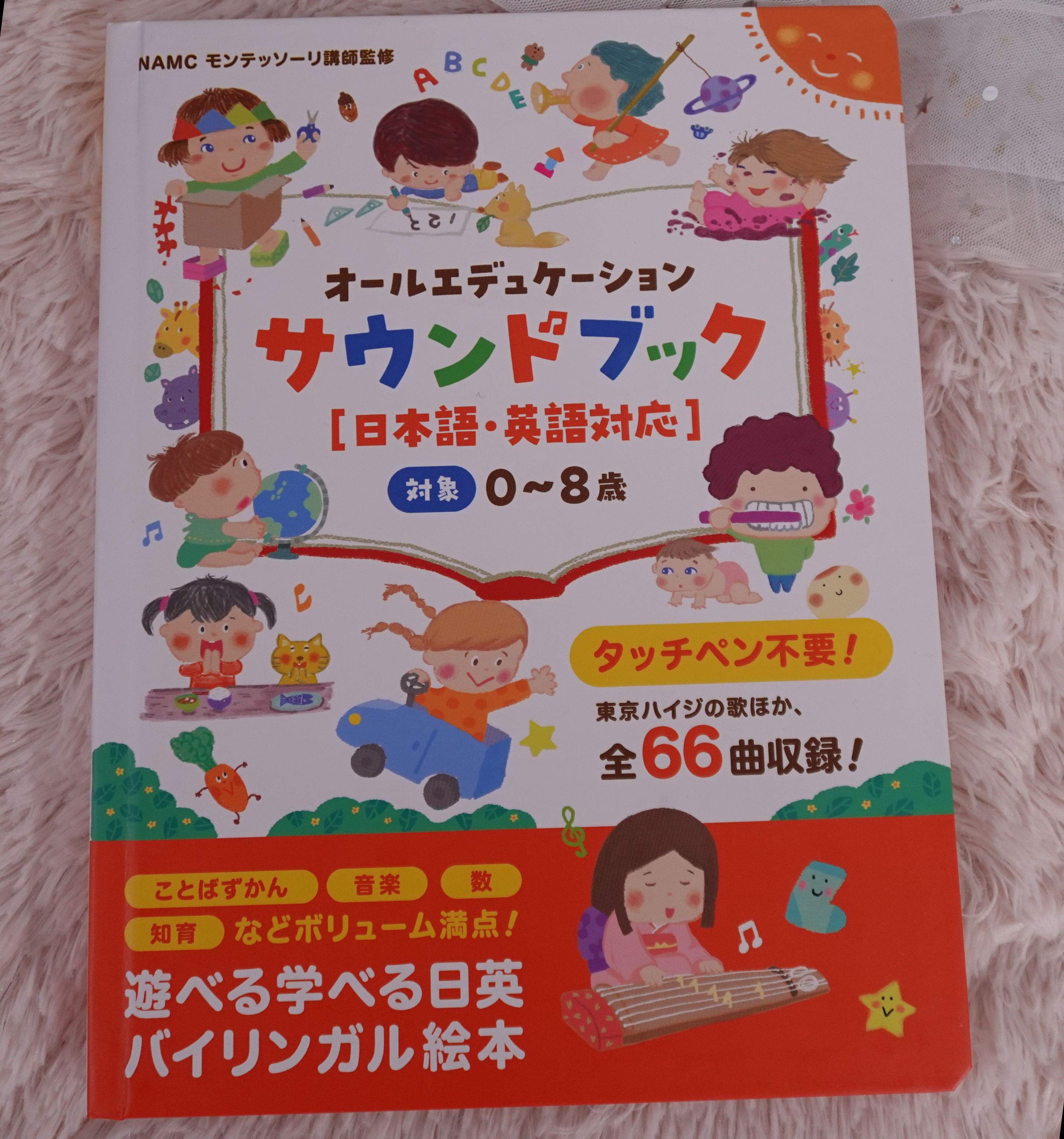 タッチペン不要！オールエデュケーションサウンドブックを発売