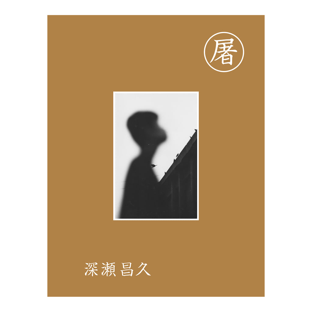 屑 Slaughter Masahisa Fukase (深瀬昌久) – SUPER LABO