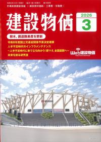 建築工事監理指針 令和4年版 下巻 | 政府刊行物 | 全国官報販売協同組合