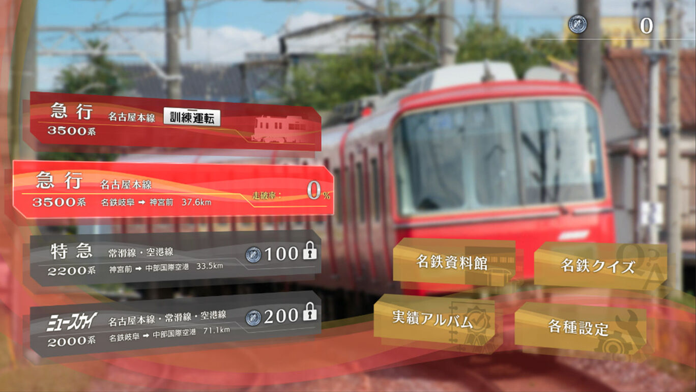 鉄道にっぽん！Real Pro 特急走行！名古屋鉄道編 俺のSwitchメモ