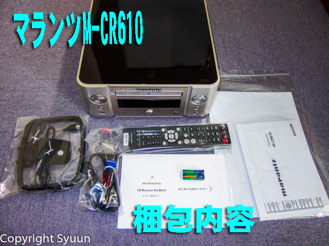 マランツM-CR610・14年製を買ってみた・Wi-Fi機能に問題あり?: 書道家