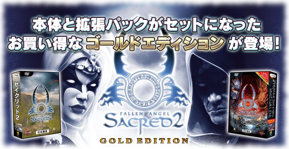 セイクリッド2 PC日本語版 日本公式サイト - 製品紹介