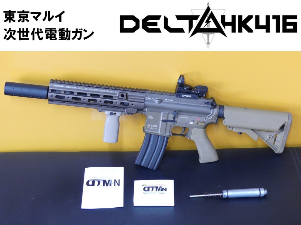 □SAATカスタムブログ□東京マルイ 次世代HK416デルタに電子トリガー