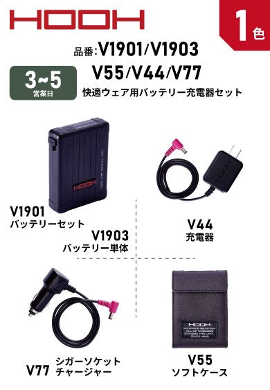 HOOH V1901/V1903/V44/V55/V77 鳳皇 バッテリー充電器セット/単品 2023