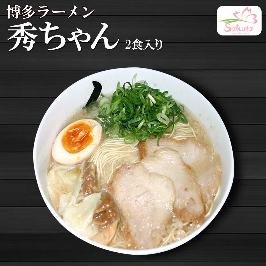 博多ラーメン 秀ちゃん 2食入り ご当地ラーメン – 自然派ストアSakura本店