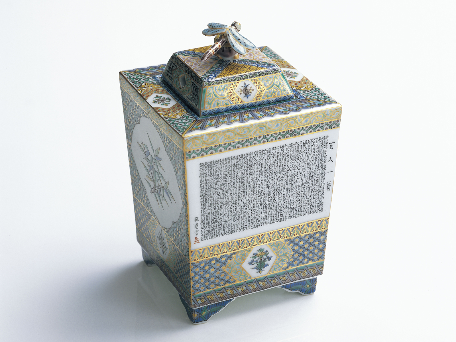 九谷毛筆細字三代 田村敬星