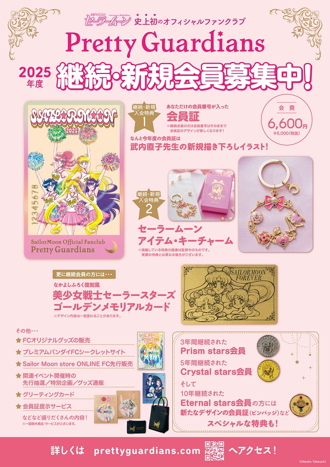 美少女戦士セーラームーン｣オフィシャルファンクラブ