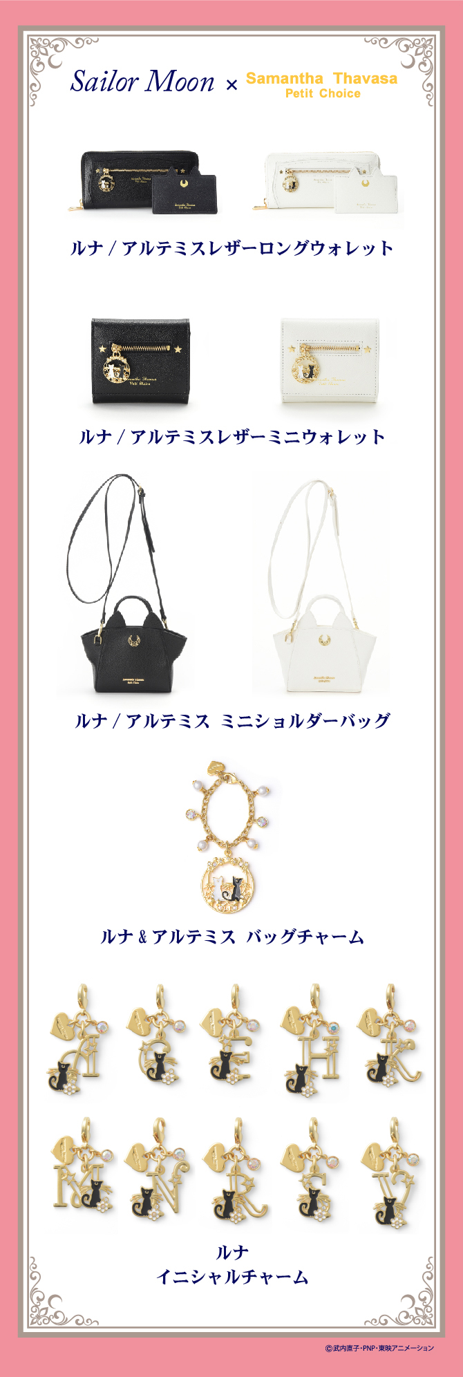 セーラームーン×ISETANイベント2017 サマンサタバサプチチョイスコラボ