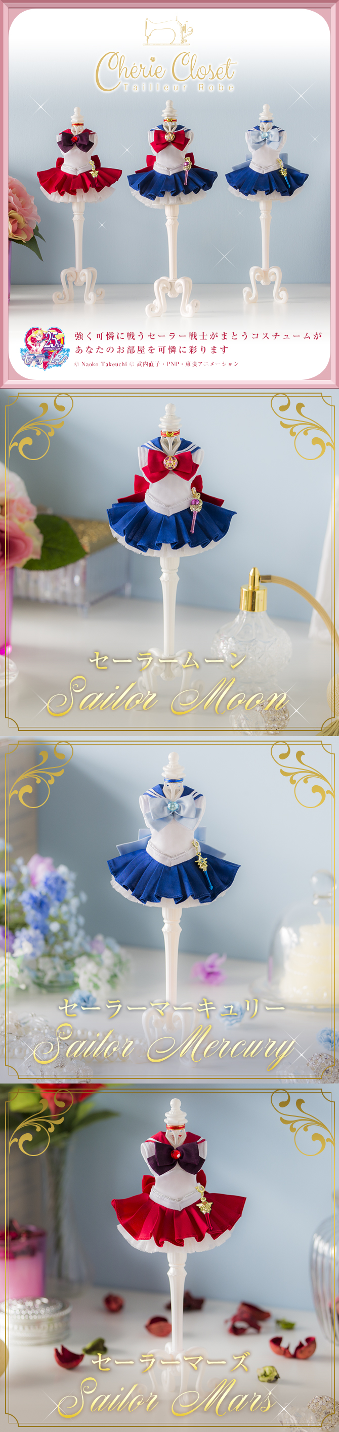 Cherie Closet(シェリー クローゼット) セーラームーン / セーラー