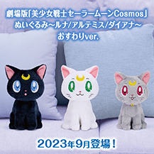 グッズ：プライズ：美少女戦士セーラームーン 30周年プロジェクト公式