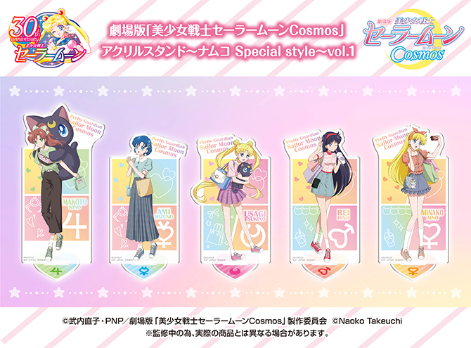 劇場版「美少女戦士セーラームーンCosmos」 アクリルスタンド～ナムコ