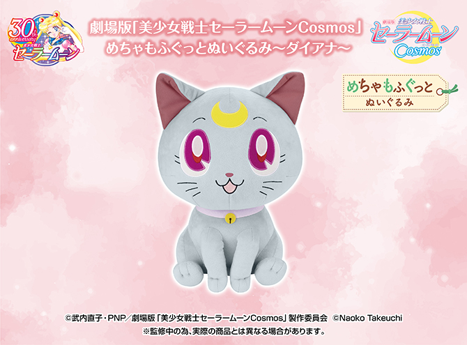 劇場版「美少女戦士セーラームーンCosmos」 めちゃもふぐっと