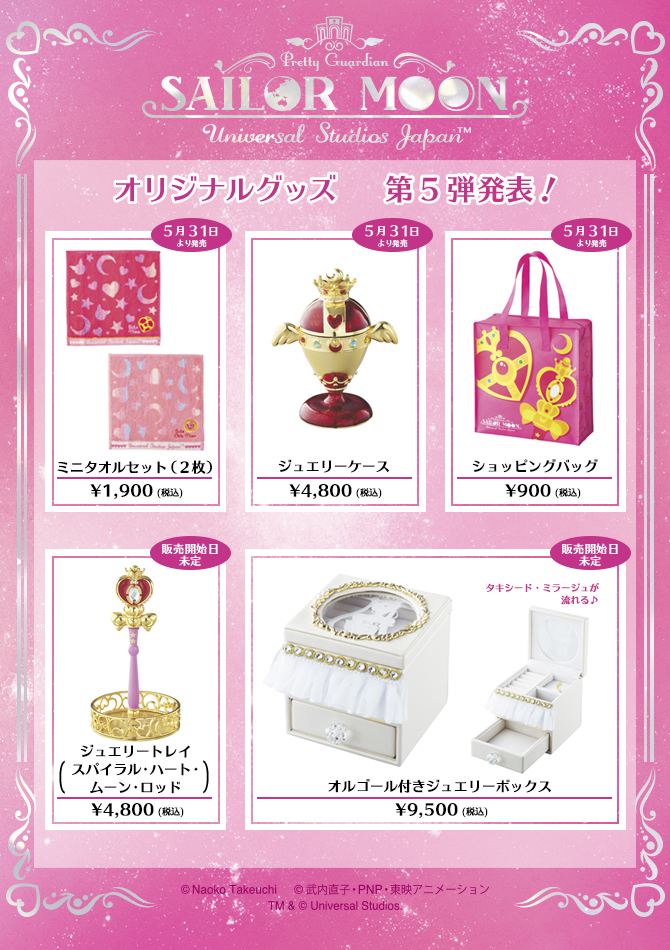 ユニバーサル・スタジオ・ジャパン オリジナルグッズ：美少女戦士