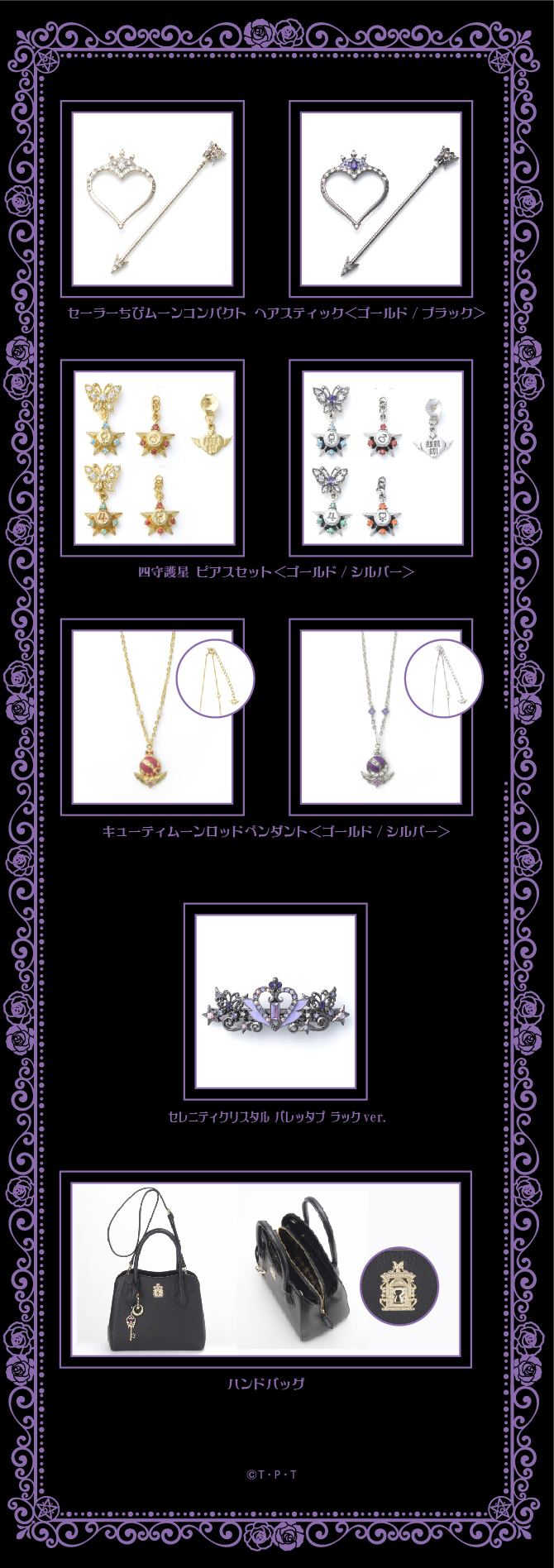 セーラームーン×ISETAN イベント 2017 ANNA SUI コラボ 再販売：美少女