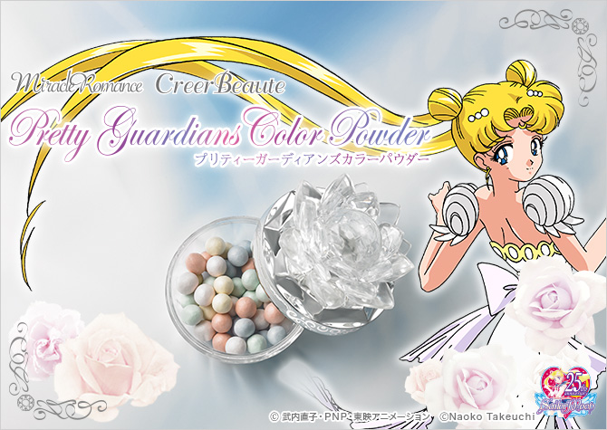 ミラクルロマンス プリティーガーディアンズカラーパウダー：美少女