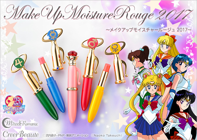 ミラクルロマンス メイクアップモイスチャールージュ2017：美少女戦士