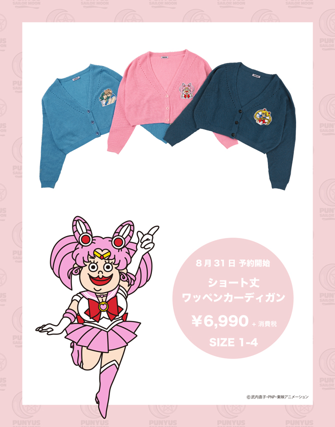 美少女戦士セーラームーン×PUNYUS 第2弾：美少女戦士セーラームーン 30