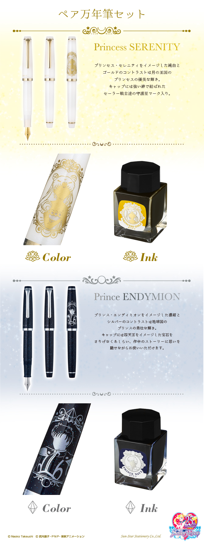 ペア万年筆セット(FC販売)：美少女戦士セーラームーン 30周年