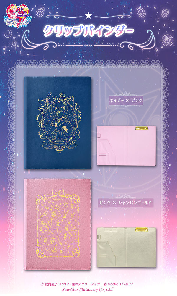 美少女戦士セーラームーン ロマンティックオフィスステーショナリー
