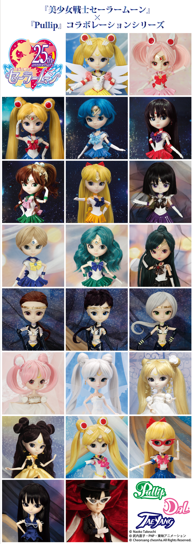 プーリップ セーラームーンシリーズ 再販売第2弾：美少女戦士