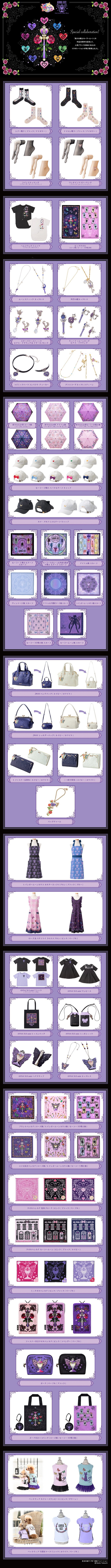 美少女戦士セーラームーン」×ANNA SUI：美少女戦士セーラームーン 30