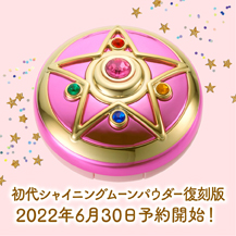 グッズ：コスメ：美少女戦士セーラームーン 30周年プロジェクト公式サイト