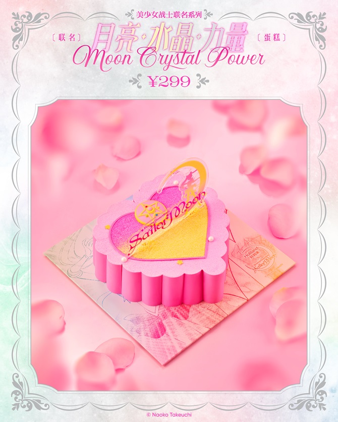 好利来 Holiland×『美少女戦士セーラームーン』：美少女戦士