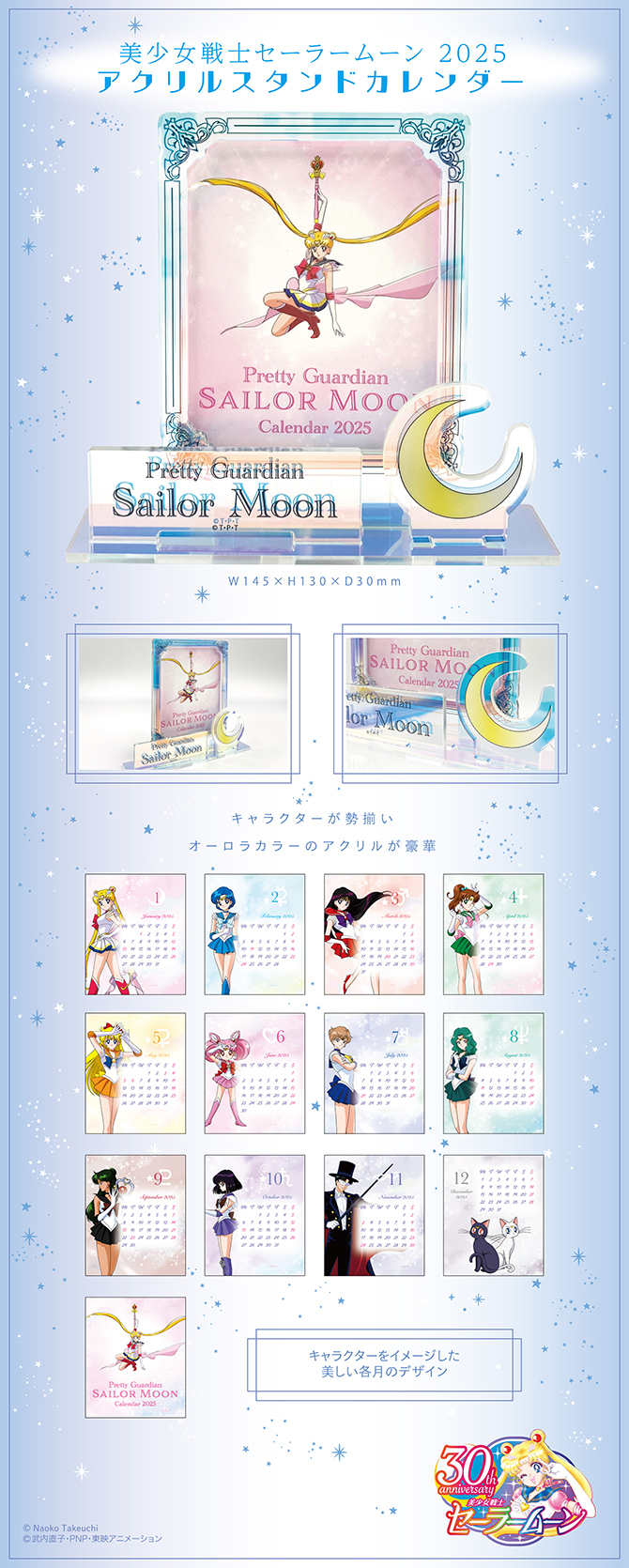 美少女戦士セーラームーン 2025 アクリルスタンドカレンダー：美少女