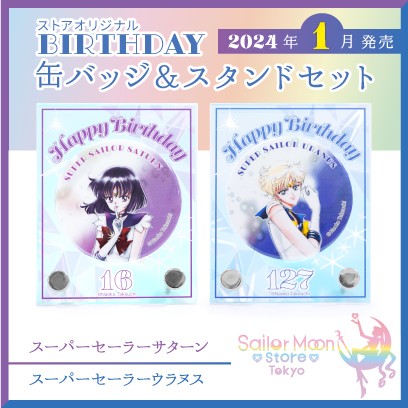 グッズ：雑貨：美少女戦士セーラームーン 30周年プロジェクト公式サイト