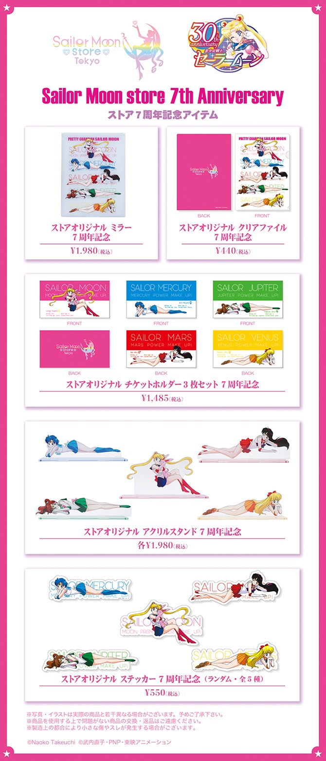 ストアオリジナル 7周年記念アイテム：美少女戦士セーラームーン 30