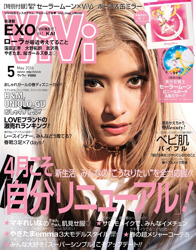ViVi 5月号：美少女戦士セーラームーン 30周年プロジェクト公式サイト