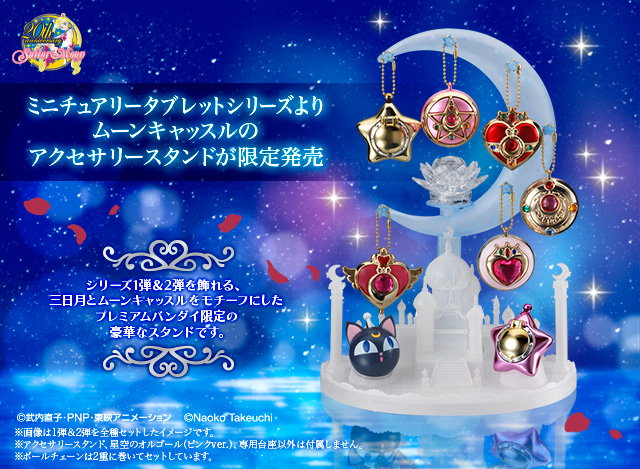 ミニチュアリータブレット ～ムーンキャッスルアクセサリースタンド