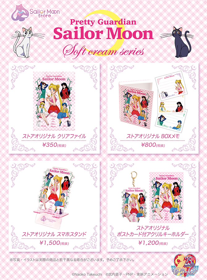 ストアオリジナル ソフトクリームシリーズ：美少女戦士セーラームーン